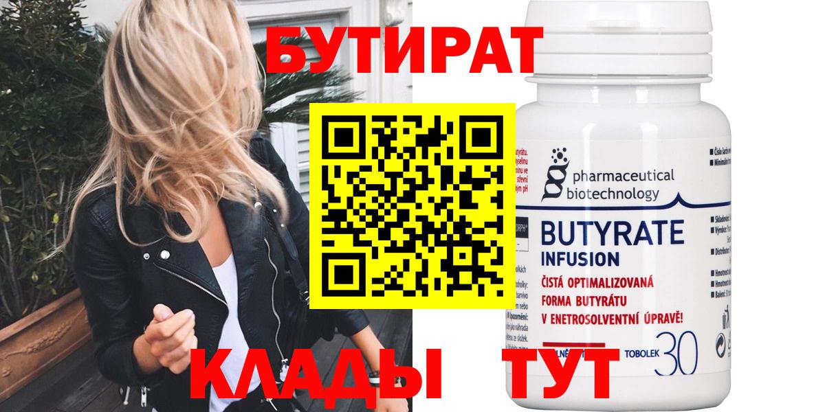 Сергиев Посад  БУТИРАТ бутик  Вход с VPN 