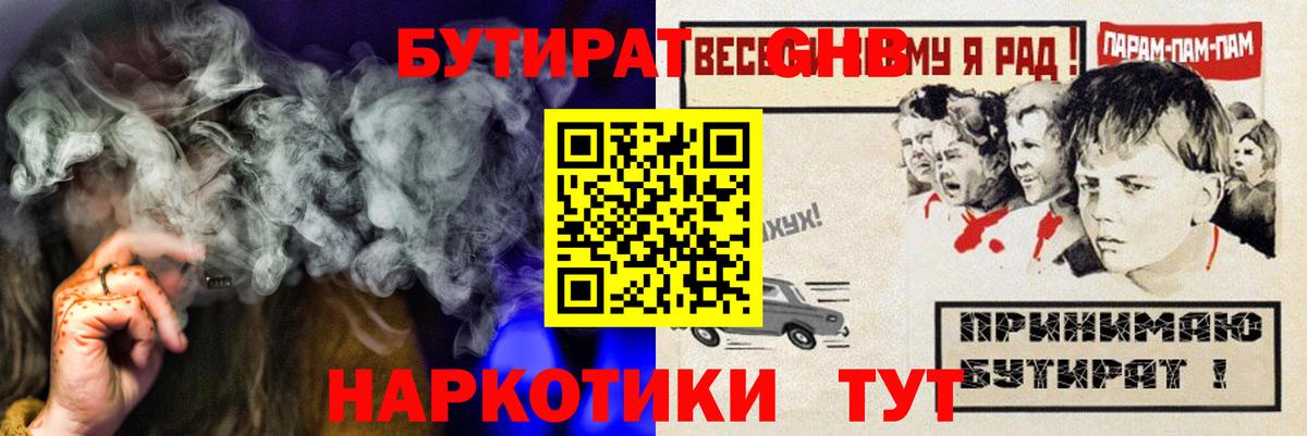 Бутират жидкий экстази Сергиев Посад