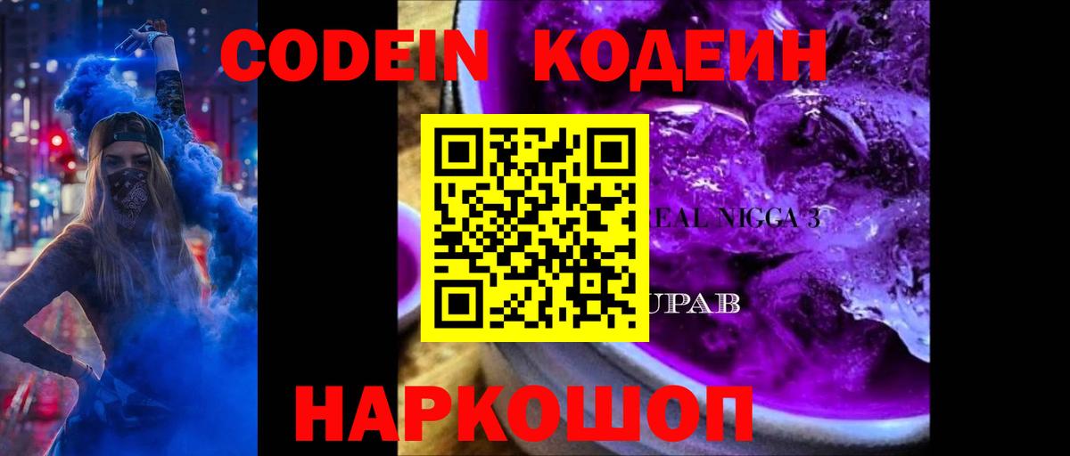 Сергиев Посад  Кодеиновый сироп Lean напиток Lean (лин)  Вход с VPN 