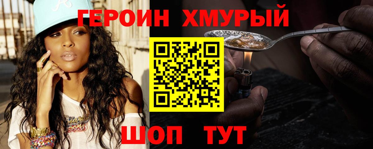 Сергиев Посад  Героин Heroin  Вход с VPN 