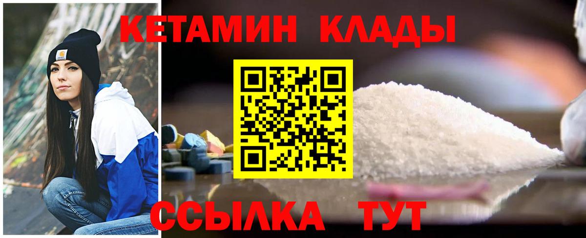 КЕТАМИН VHQ Сергиев Посад