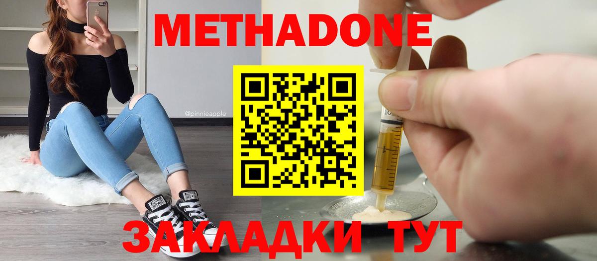Метадон methadone  Вход с VPN  Сергиев Посад 