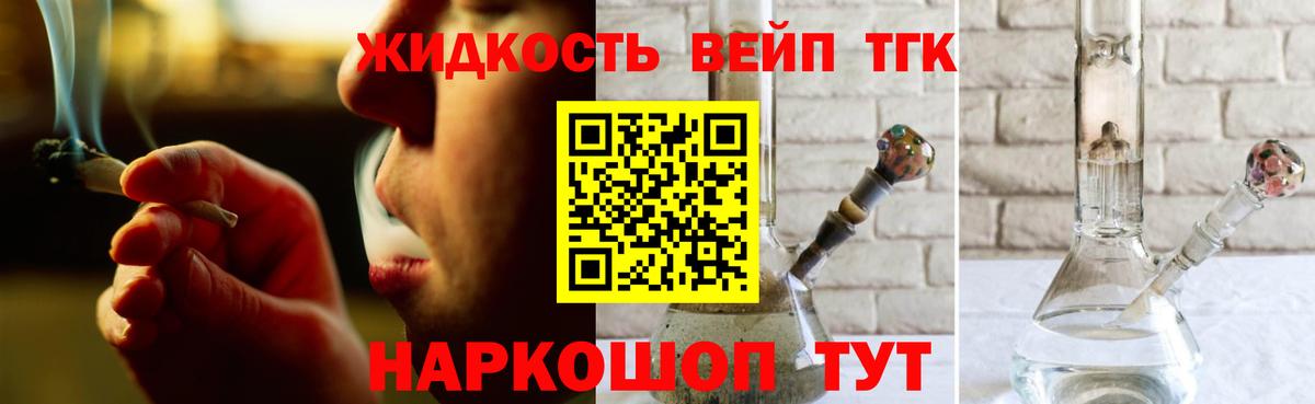 ТГК вейп с тгк Сергиев Посад